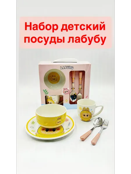Набор детский посуды лабубу