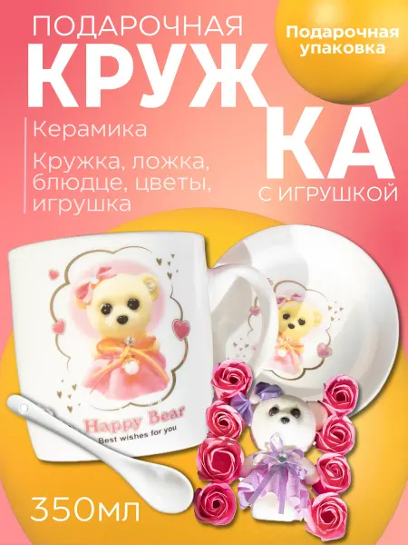 Подарочный набор с кружкой и игрушкой розовая
