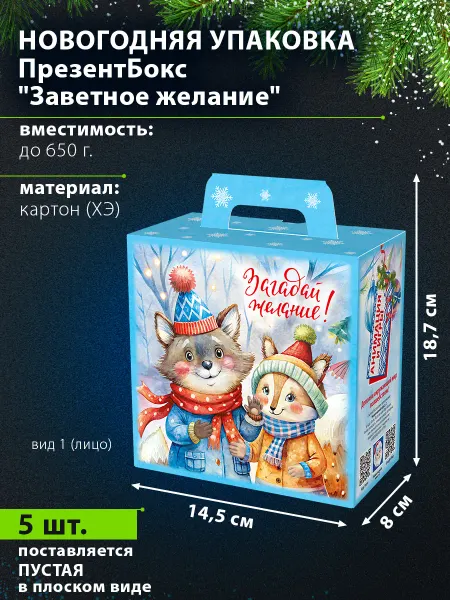 Подарочная коробка
