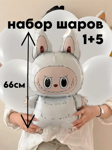Набор шаров лабубу
