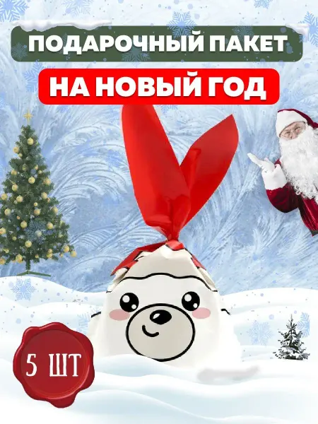 NotBag Подарочные пакеты 5 шт Новогодний