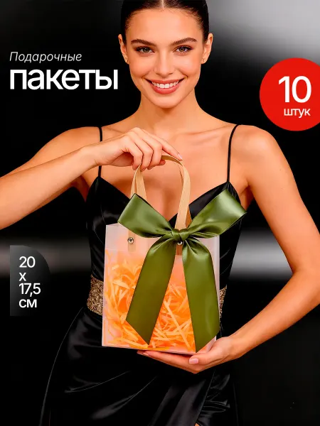 Подарочные пакеты с бантом 10 штук