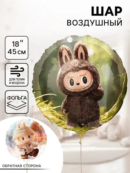 Воздушный шар Лабубу