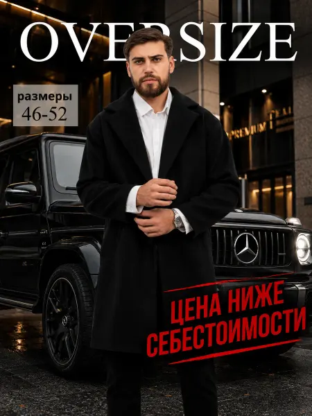Пальто демисезонное оверсайз