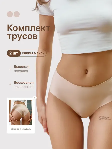 LINGEAMO Трусы женские набор бесшовные