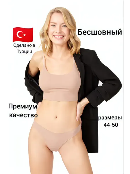 Cottonhill трусы женские бесшовные 1 шт