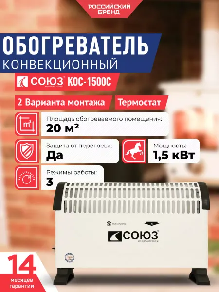 СОЮЗ Конвектор обогреватель арт.КОС-1500С