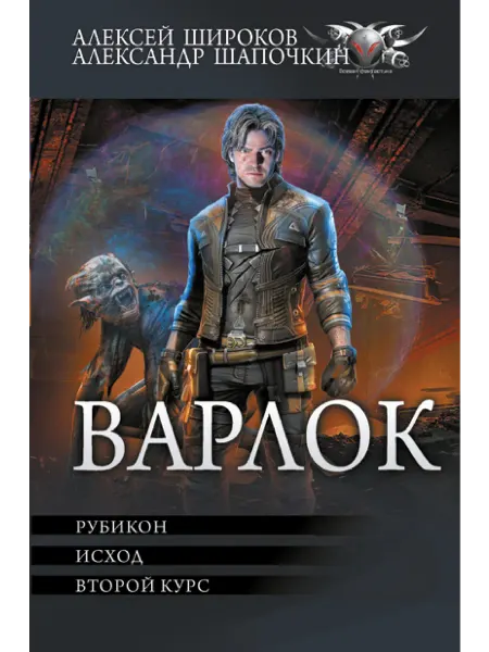 Издательство АСТ Варлок-2