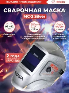 РЕСАНТА Сварочная маска МС-2