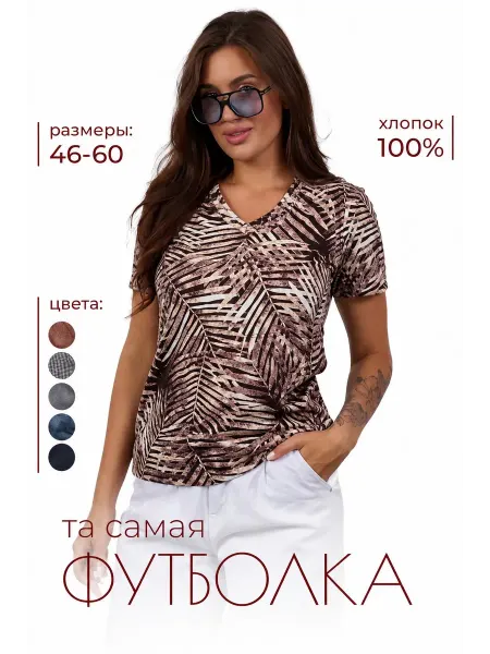Футболка хлопок летняя