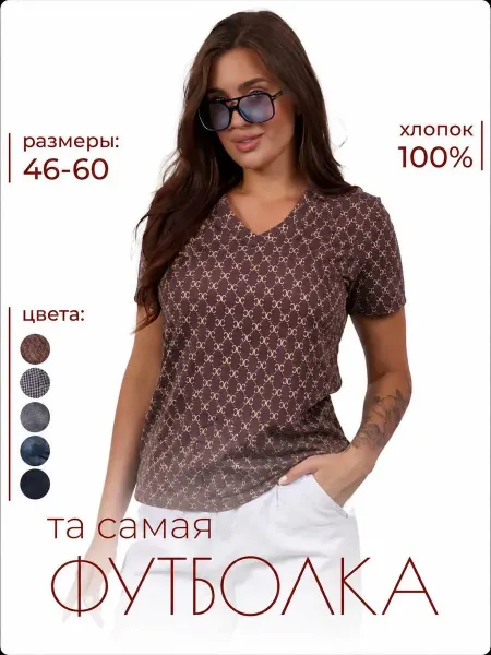 Футболка хлопок летняя