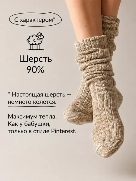 Носки