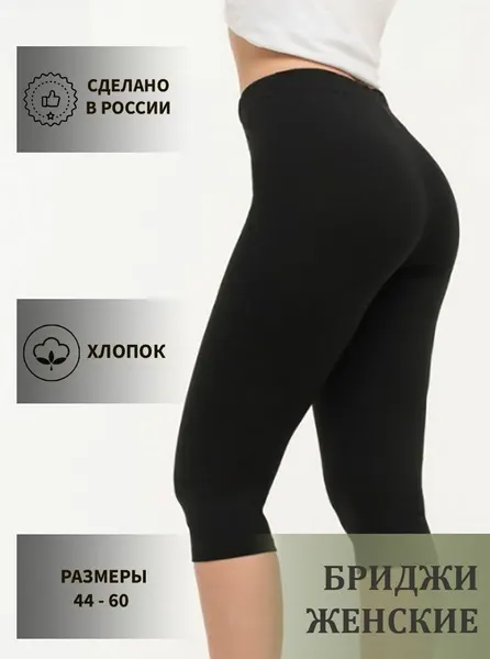 Бриджи для спорта