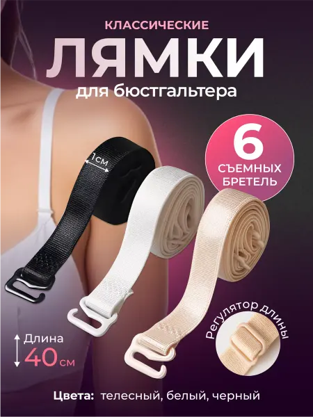Egghead Лямки для бюстгальтера комплект