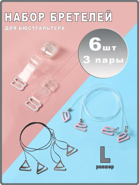 Андим Набор бретелей для бюстгальтера, 3 шт