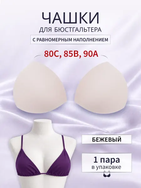 АЙРИС Чашки для бюстгальтера, размер 38