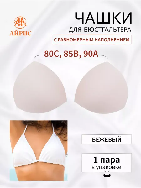 АЙРИС Чашки для бюстгальтера размер 38