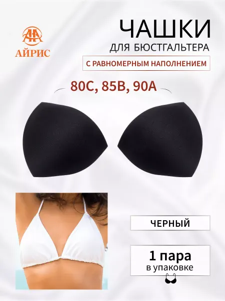 АЙРИС Чашки для бюстгальтера размер 38