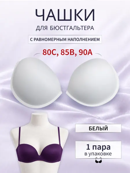 АЙРИС Чашки для бюстгальтера размер 38