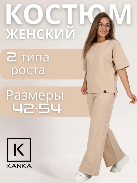 KANKAКостюм спортивный