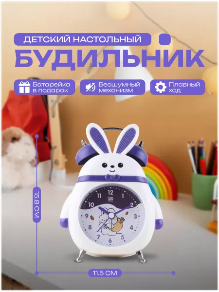 ВРЕМЯ-24 Будильник настольный детский