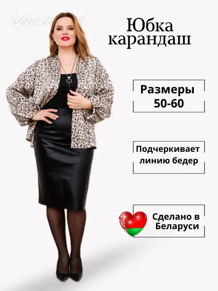 Anastasia Юбка карандаш