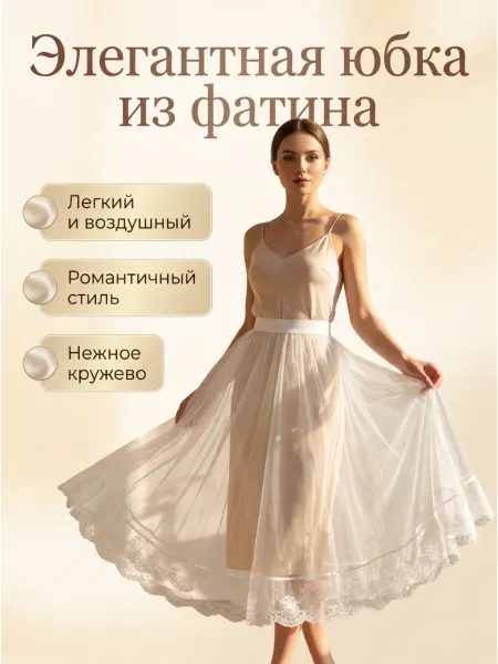 Юбка