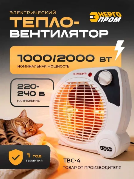 Энергопром Тепловентилятор напольный ТВС-4