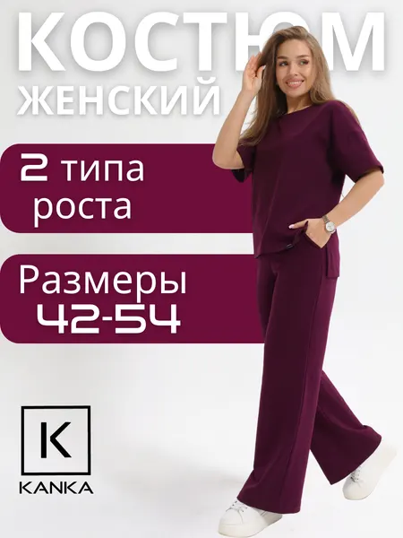 KANKAКостюм спортивный