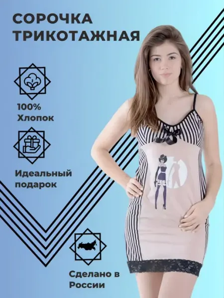 Ромашка + Сорочка на бретельках