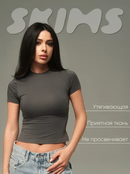 SKIMS Футболка Скимс
