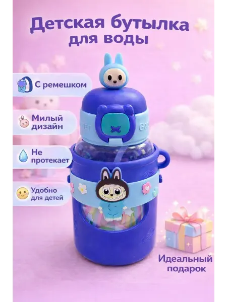 Детская бутылка для воды-600ml