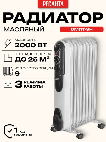 РЕСАНТА Масляный радиатор ОМПТ-9Н