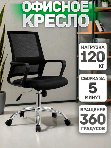 Офисное кресло - Угольный