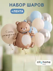 Шарики воздушные "С днем рождения!, набор 17 шт