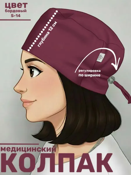 Медстиль-МО Колпак медицинский