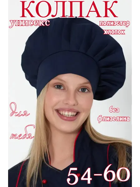 Шапка повара синяя на завязках
