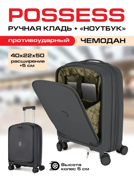 Чемодан S дорожный противоударный ручная кладь+ноутбук