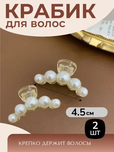 ФикСто Крабик для волос 2шт