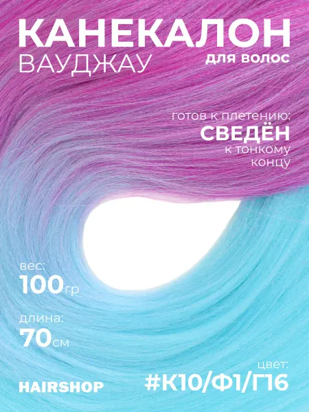 HAIRSHOP Канекалон для волос