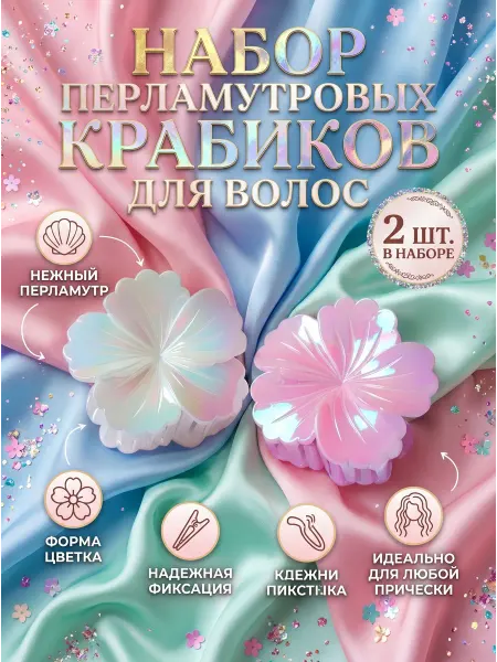 Заколки - крабики гавайские цветы