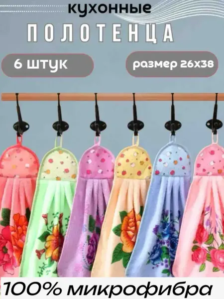 Полотенца кухонное 6шт