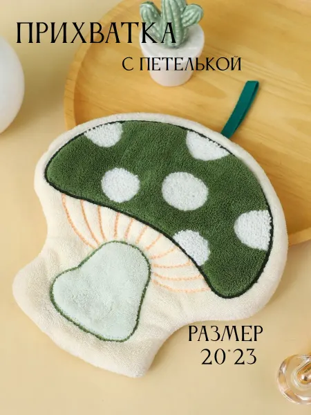Кухонное полотенце гриб