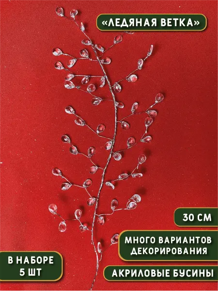CannyChristmas Новогодняя ветка декоративная