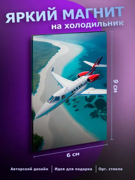 Красивый магнит на холодильник