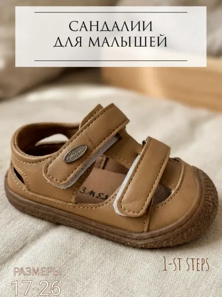 Сандалии детские