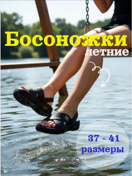 Эмальто Босоножки