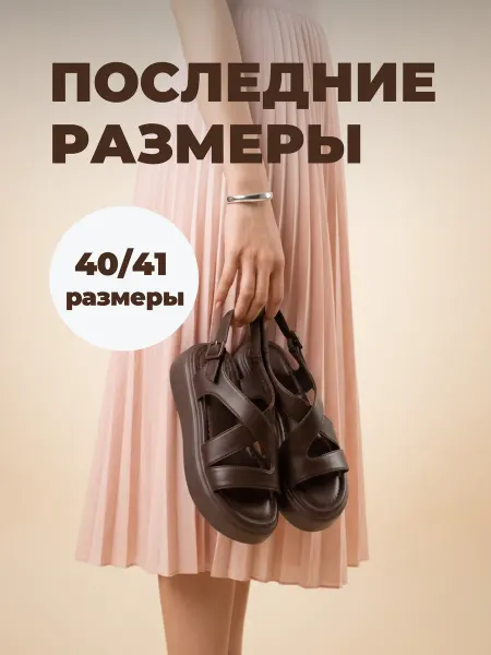 Босоножки сандалии на платформе