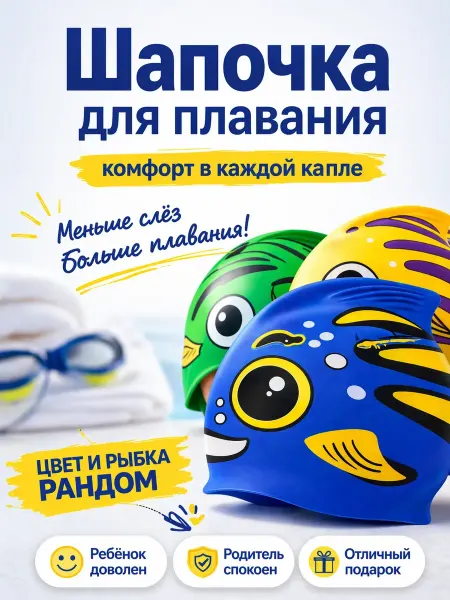 ОФ05 Детская шапочка для бассейна