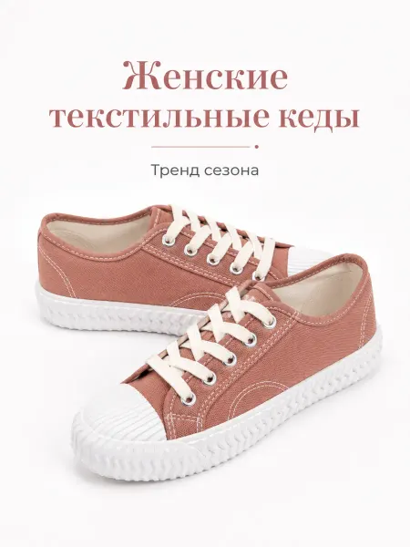 Кеды